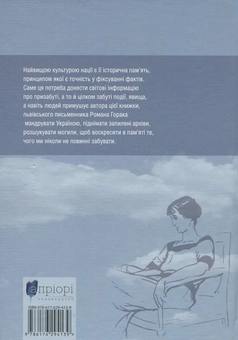Бумажная книга «Українські історії. Повернення додому», автор Роман Горак - фото №2 - миниатюра