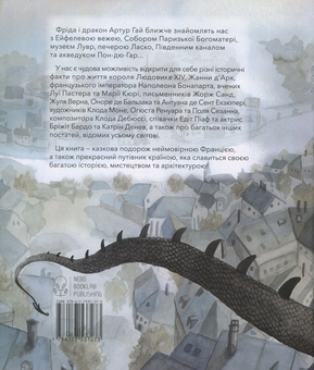 Бумажная книга «Фріда і дракон Артур Гай у Франції», автор Татьяна Прегл Кобе - фото №2 - миниатюра