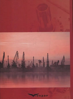 Бумажная книга «Монтаж металургійного обладнання», авторов Анатолий Жук, Георгий Малышев, Надежда Желябина, Констянтин Таратута - фото №2 - миниатюра