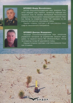 Бумажная книга «Фітомеліорація піщаних літоземів природно-техногенного походження», авторов Федор Бровко, Дмитрий Бровко - фото №2 - миниатюра