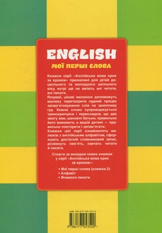 Бумажная книга «Мої першi слова. Книжка 1» - фото №2 - миниатюра