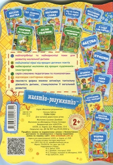 Бумажная книга «Пори року», автор Наталья Забила - фото №3 - миниатюра