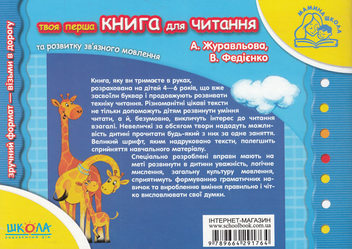 Бумажная книга «Розвивальні посібники для дошкільнят Мамина школа (комплект із 7 книг)», автор Василий Федиенко - фото №7 - миниатюра