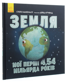 Паперова книга «Сонячна система (комплект із 4 книг)», автор Стейсі Макеналті - фото №12 - мініатюра