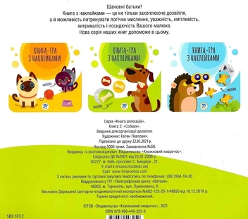 Паперова книга «Коти та собаки  (комплект із 2 книг)», автор Євген Павлович - фото №5 - мініатюра
