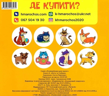 Паперова книга «Тваринки (комплект із 3 книг)», автор Євген Павлович - фото №7 - мініатюра