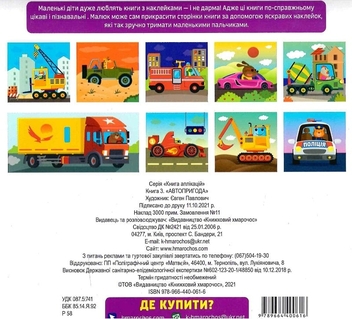 Паперова книга «Збери картинку (комплект із 3 книг)», автор Євген Павлович - фото №7 - мініатюра