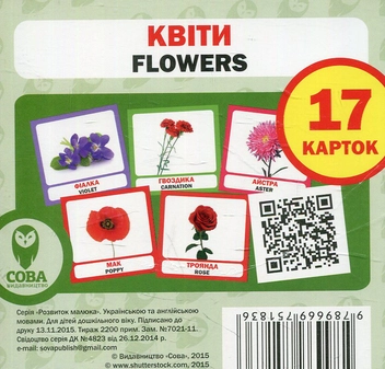 Паперова книга «Квіти. Набір карток» - фото №1 - мініатюра