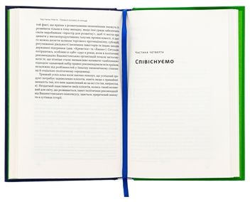 Бумажная книга «Економіка на тарілці. Пояснення складних процесів на звичайних продуктах», автор Ха-Джун Чанг - фото №6 - миниатюра