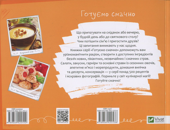 Бумажная книга «Страви в мультиварці», автор Ирина Тумко - фото №2 - миниатюра