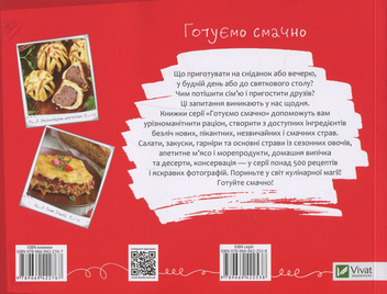 Бумажная книга «Страви з фаршу», автор Ирина Тумко - фото №2 - миниатюра