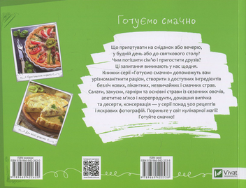 Бумажная книга «Піца. Запіканки. Пироги», автор Ирина Тумко - фото №2 - миниатюра