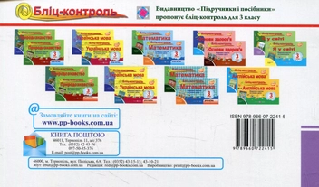 Паперова книга «Я у світі. Бліц-контроль. 3 клас (До підручника О.Тагліної)», авторів Лариса Мечник, Ірина Жаркова, Лідія Дуда - фото №2 - мініатюра