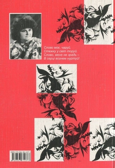 Бумажная книга «Бенкет чаклунки», автор Галина Зелинская - фото №2 - миниатюра