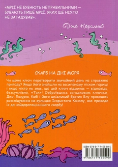 Паперова книга «Джо Кораліна. Скарб на дні моря», авторів Кароліна Капріа, Маріелла Мартуччі - фото №2 - мініатюра