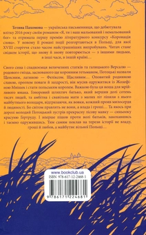 Бумажная книга «Таємниця галицького Версалю», автор Татьяна Пахомова - фото №2 - миниатюра