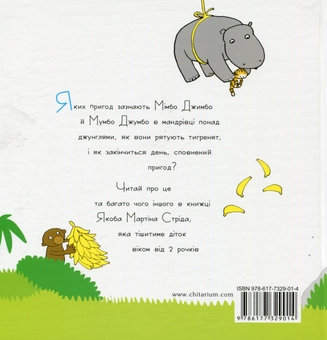 Паперова книга «Мімбо Джимбо», автор Якоб Мартін Стрід - фото №2 - мініатюра