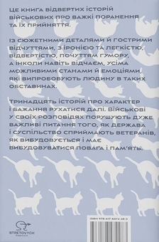 Бумажная книга «Ще одне життя. Історії про поранення та їх прийняття», автор София Середа - фото №3 - миниатюра