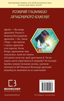 Бумажная книга «Володарі драконів. Книга 2. Порятунок Сонячної дракониці», автор Трейси Уэст - фото №2 - миниатюра