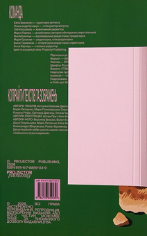 Бумажная книга ««Як тебе любити» зін про Київ», автор Юлия Бевзенко - фото №3 - миниатюра