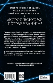 Бумажная книга «Гамбіт крадіїв. Книга 2. Королівське пограбування», автор Кейвион Льюис - фото №2 - миниатюра