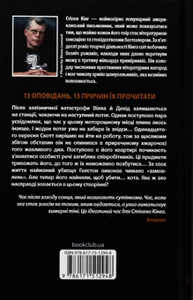 Бумажная книга «Коли впаде темрява», автор Стивен Кинг - фото №2 - миниатюра