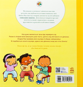 Бумажная книга «Окуляри для Ноа», автор Паулина Ауд - фото №2 - миниатюра