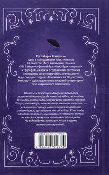 Бумажная книга «Тіні в раю», автор Эрих Мария Ремарк - фото №2 - миниатюра