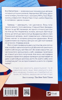 Бумажная книга «Любий Едварде  », автор Энн Наполитано - фото №2 - миниатюра