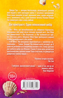 Бумажная книга «Сьоме літо», автор Пейдж Тун - фото №2 - миниатюра