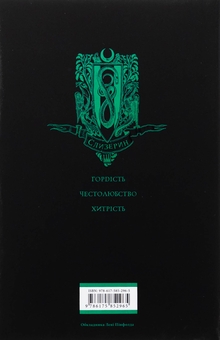 Бумажная книга «Гаррі Поттер і філософський камінь. Слизеринське видання», автор Джоан Роулинг - фото №3 - миниатюра