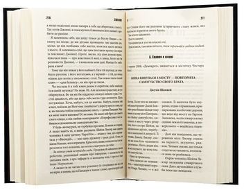 Бумажная книга «Коли впаде темрява», автор Стивен Кинг - фото №5 - миниатюра