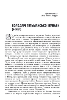 Бумажная книга «Гетьмани України. Війна, політика, кохання», автор Тарас Чухлиб - фото №3 - миниатюра