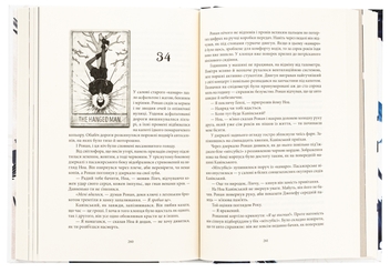 Бумажная книга «Викрадачі снів. Книга 2», автор Мэгги Стивотер - фото №6 - миниатюра