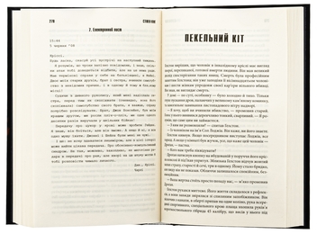 Бумажная книга «Коли впаде темрява», автор Стивен Кинг - фото №6 - миниатюра