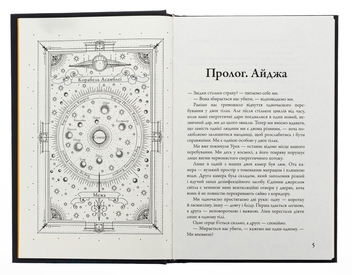 Бумажная книга «Розділені долею. Книга 2», автор Вероника Рот - фото №6 - миниатюра