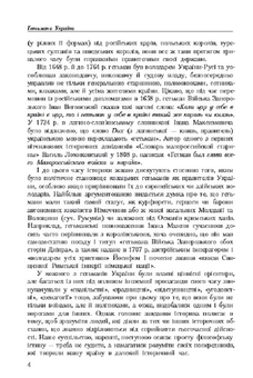 Бумажная книга «Гетьмани України. Війна, політика, кохання», автор Тарас Чухлиб - фото №4 - миниатюра