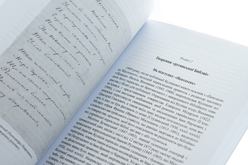 Бумажная книга «Від Біблії до Шекспіра: Пантелеймон Куліш і формування української літературної мови», автор Андрей Даниленко - фото №5 - миниатюра