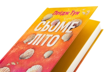 Бумажная книга «Сьоме літо», автор Пейдж Тун - фото №4 - миниатюра
