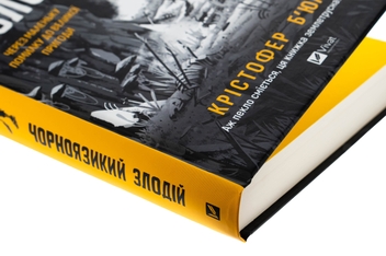 Бумажная книга «Чорноязикий злодій », автор Кристофер Бьюлман - фото №4 - миниатюра