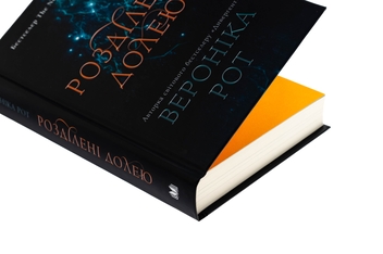 Бумажная книга «Розділені долею. Книга 2», автор Вероника Рот - фото №4 - миниатюра