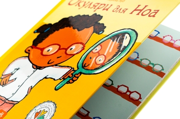 Бумажная книга «Окуляри для Ноа», автор Паулина Ауд - фото №4 - миниатюра