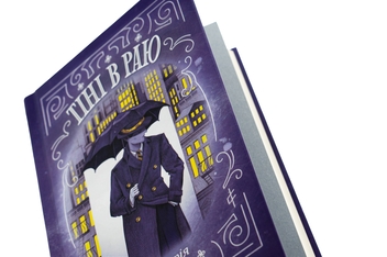 Бумажная книга «Тіні в раю», автор Эрих Мария Ремарк - фото №4 - миниатюра