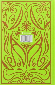 Бумажная книга «Пітер Пен у Кенсінґтонських садах», автор Джеймс Мэтью Барри - фото №2 - миниатюра
