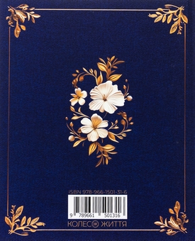 Бумажная книга «Краса і вдячність», автор Александр Филоненко - фото №2 - миниатюра