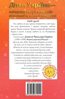 Паперова книга «Казки дядечка Рімуса», автор Джоель Чандлер Харріс - фото №3 - мініатюра