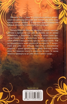 Бумажная книга «Диявол на коні. Книга 9», автор Виктория Холт - фото №2 - миниатюра