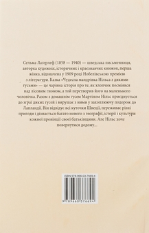 Бумажная книга «Чудесна мандрівка Нільса з дикими гусьми», автор Сельма Лагерлёф - фото №2 - миниатюра