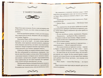Бумажная книга «Диявол на коні. Книга 9», автор Виктория Холт - фото №5 - миниатюра
