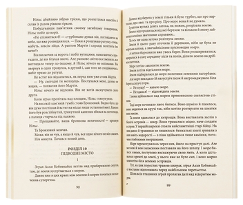 Бумажная книга «Чудесна мандрівка Нільса з дикими гусьми», автор Сельма Лагерлёф - фото №5 - миниатюра